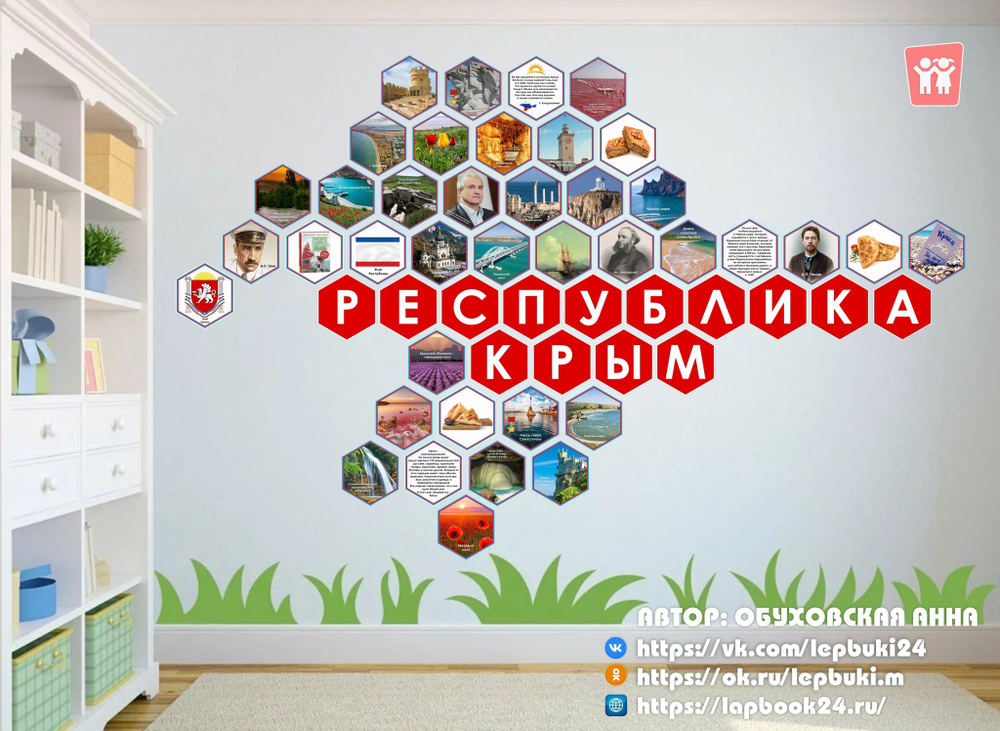 Стендбук "Республика Крым"