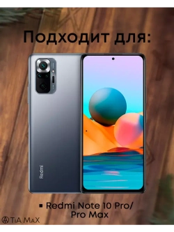Чехол на Xiaomi Redmi Note 10 Pro
