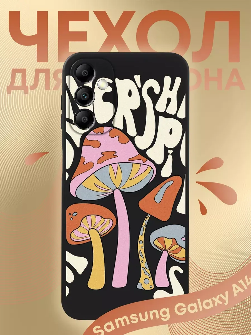 Чехол на Samsung A14 4G