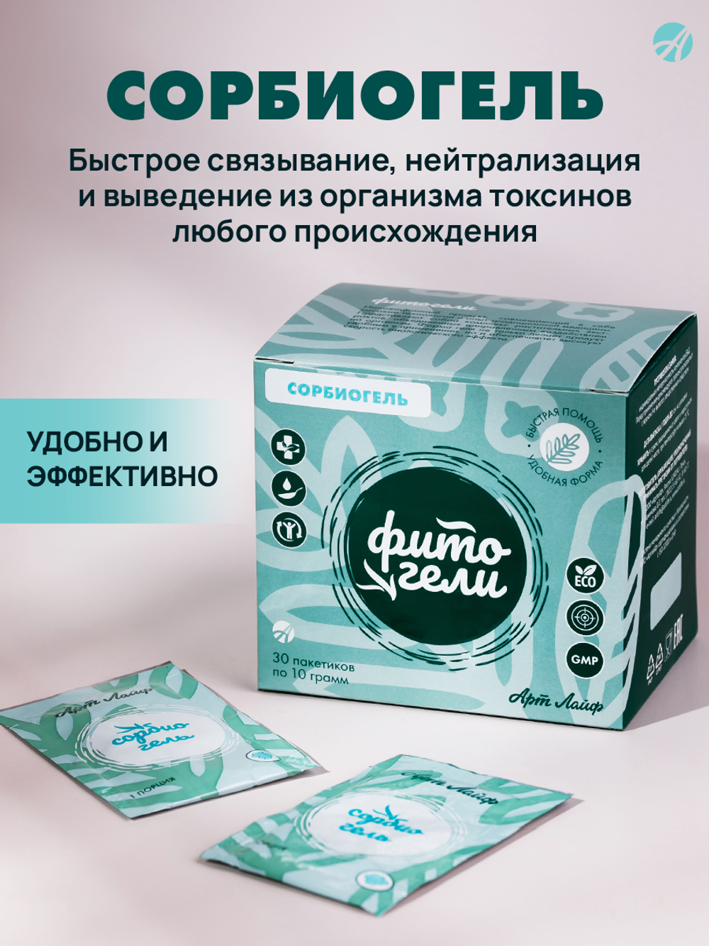 Сорбиогель, саше, 30 шт Гель для быстрого связывания, нейтрализации и выведения из организма токсинов любого происхождения