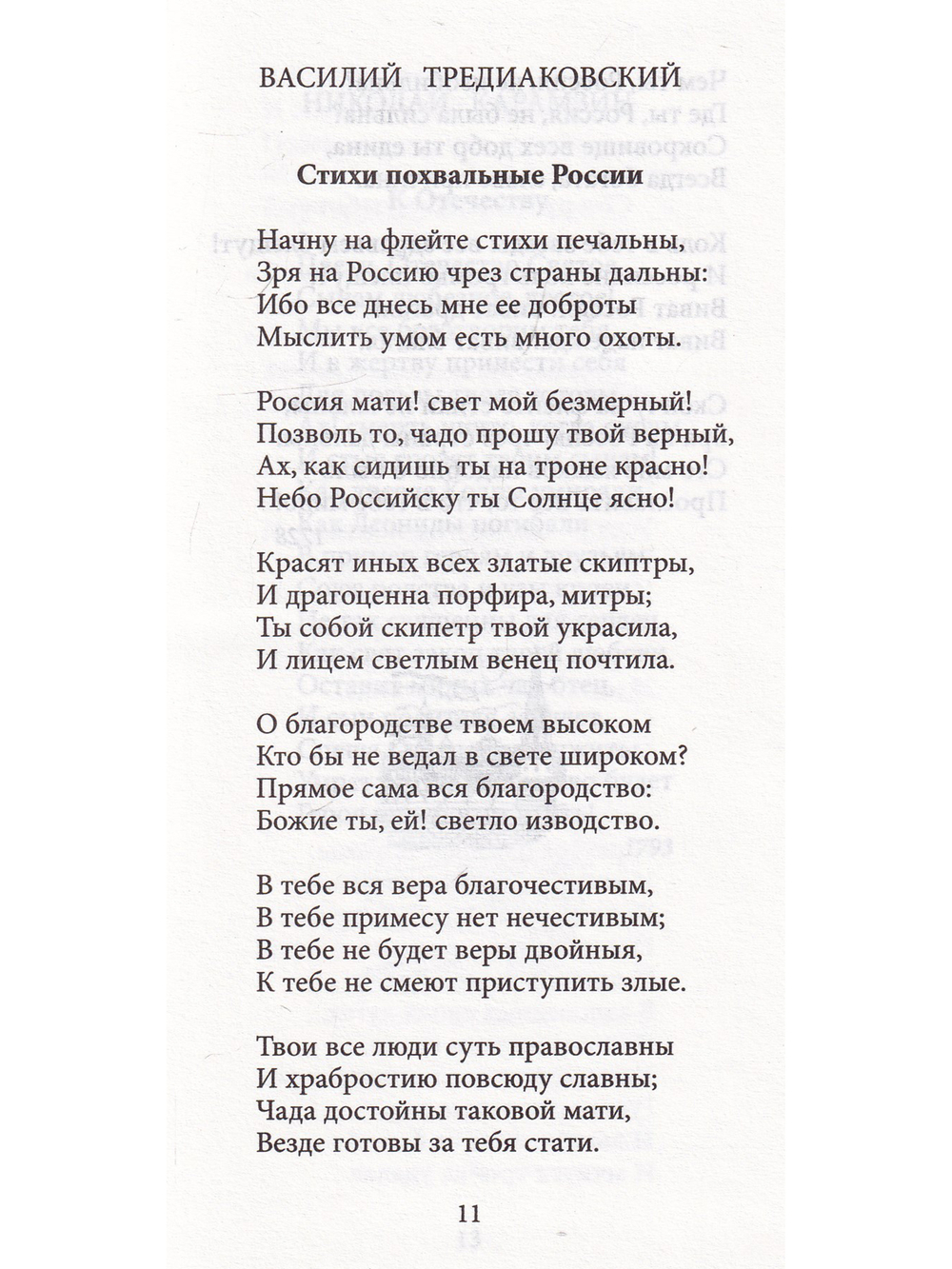 Образ Родины в русской поэзии