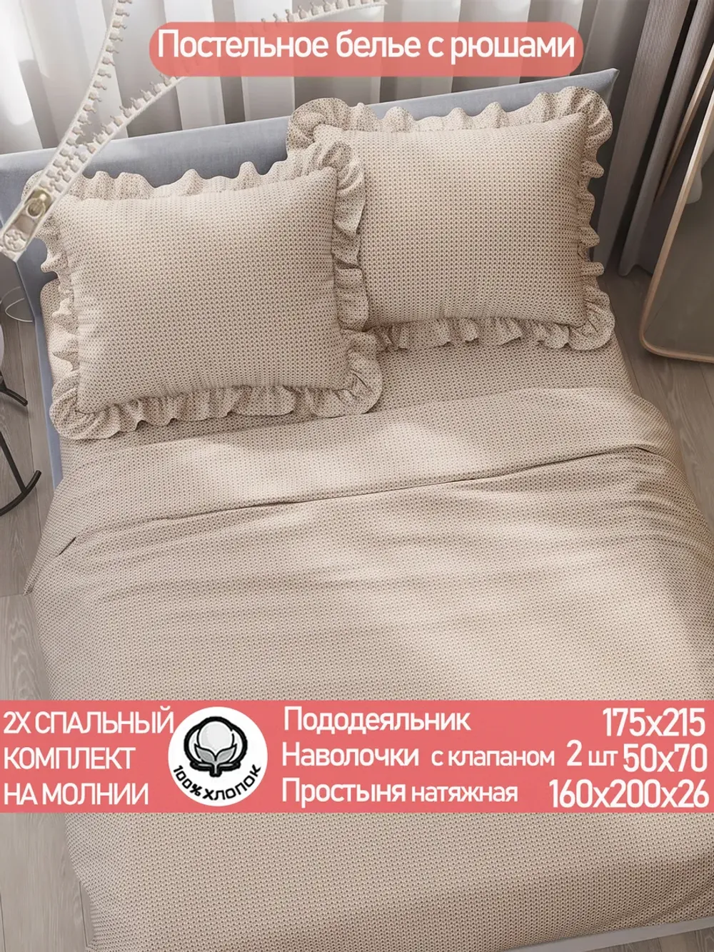 Постельное белье 2 сп наволочки с рюшами перкаль