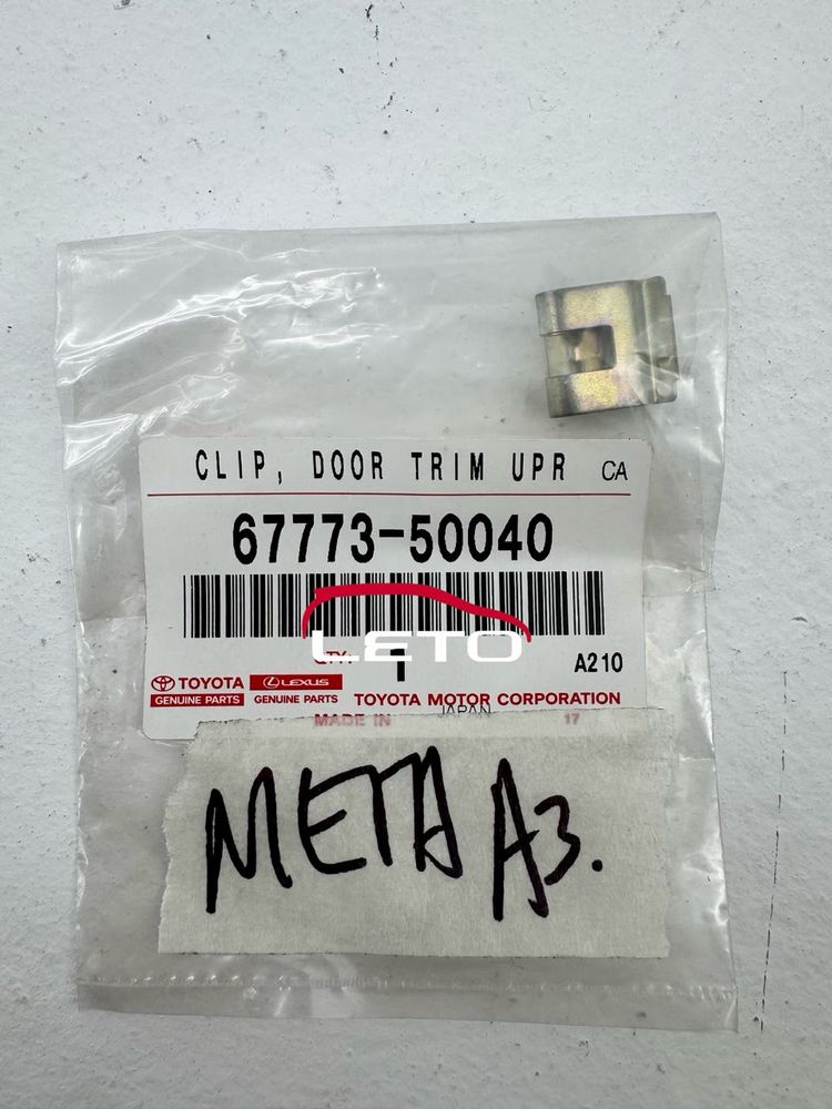 Клипса, DOOR TRIM UPR67773-50040 6777350040
