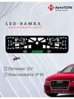 Рамка LED подсветкой надписи. GREEN Audi.