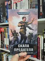 Warhammer. Кадия. Книга 3. Скала предателя