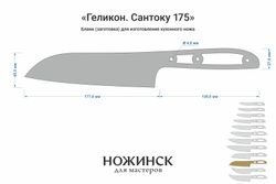 Заготовка для ножа, сталь VG-10 2,8мм. Модель "Геликон НС175" с клинком 175мм, ТО 62-63HRC