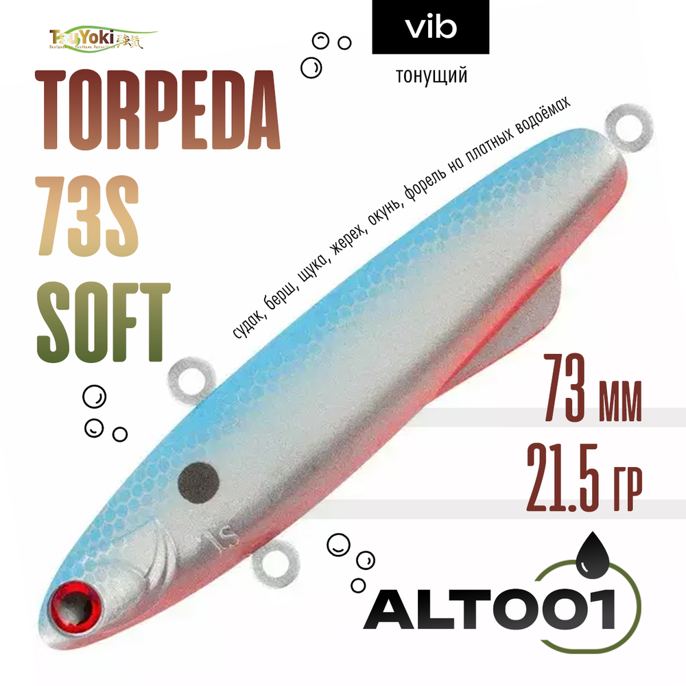 Раттлин TsuYoki TORPEDA 73S SOFT (73мм, 21.5гр)