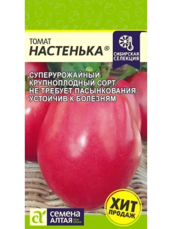 Семена Томат Настенька
