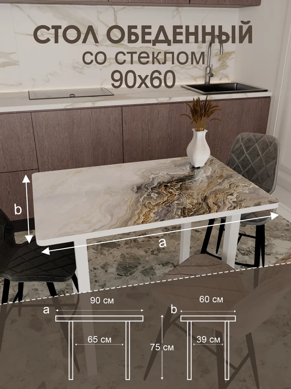 Обеденный стол "Оникс" 90x60 см