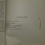 Книга "У золотых родников/Записки фольклориста"