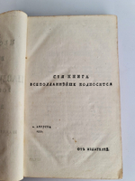 Географический лексикон Российскаго государства, или Словарь, описующий по азбучному порядку реки, озера, моря, горы, города, крепости, знатные монастыри, остроги, ясашныя зимовия, рудные заводы и прочия достопамятныя места обширной Российской империи