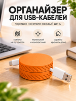 FOR YOU Органайзер для кабелей