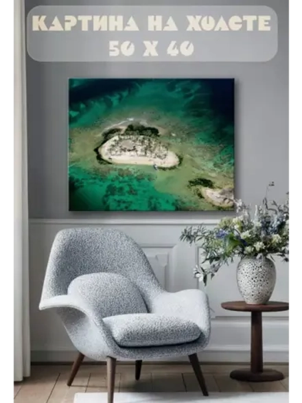 Картина на стену 40 X 50 Остров