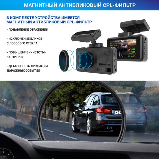 Радар-детектор с видеорегистратором - TrendVision DriveCam Signature