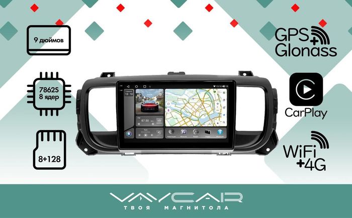 Магнитола для Peugeot Traveller 2017-2022 - Vaycar VA59-0556-2K на Android 13, Быстрая, 2K QLED, CarPlay, 4G SIM-слот