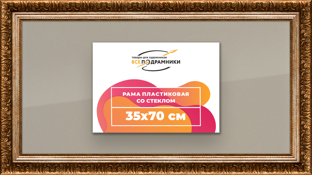 Рамка 35x65 для постера и фотографий