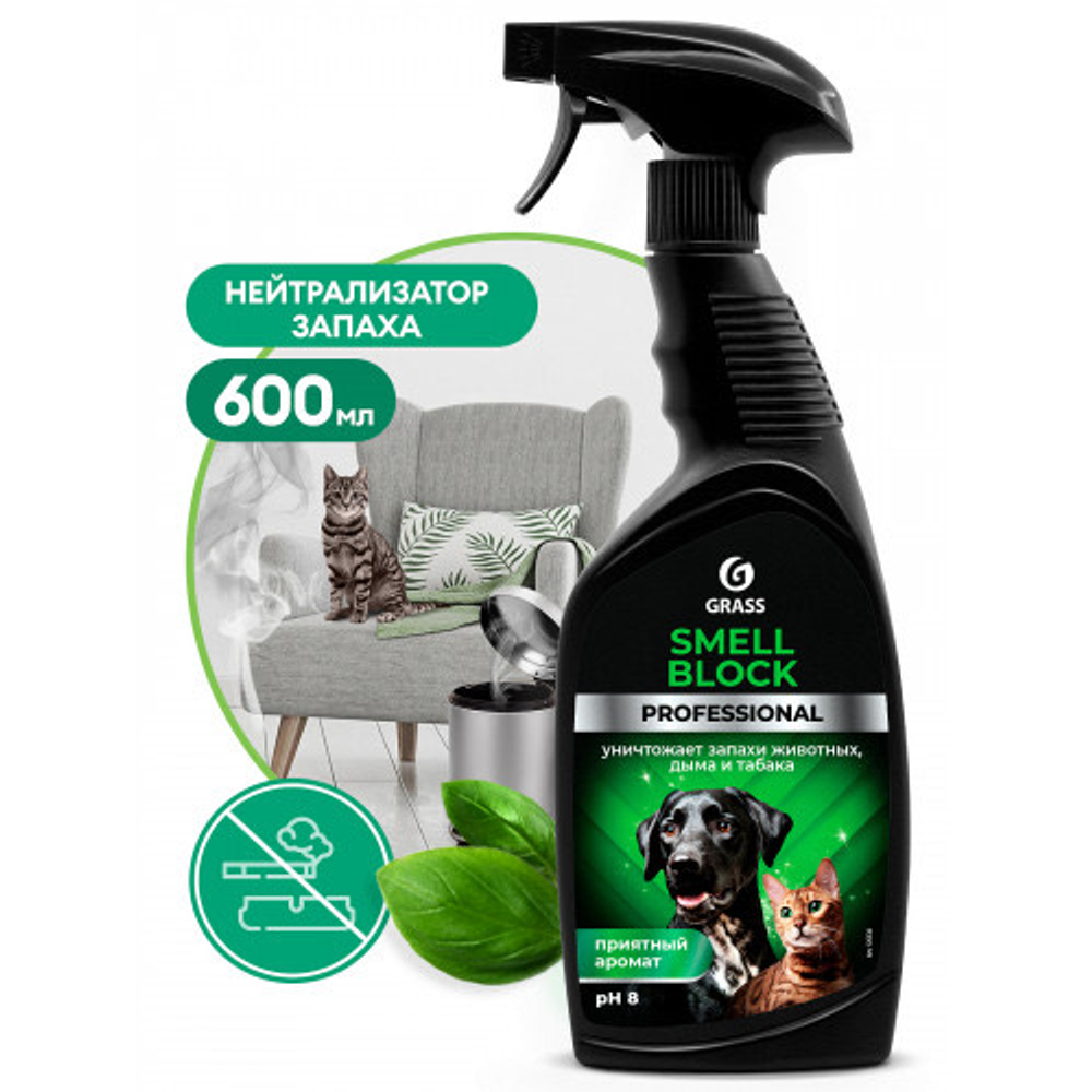 Грасс Prof защитное средство Smell Block, 600мл, 125536 *8
