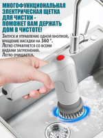 Электрическая щетка для уборки на аккумуляторе