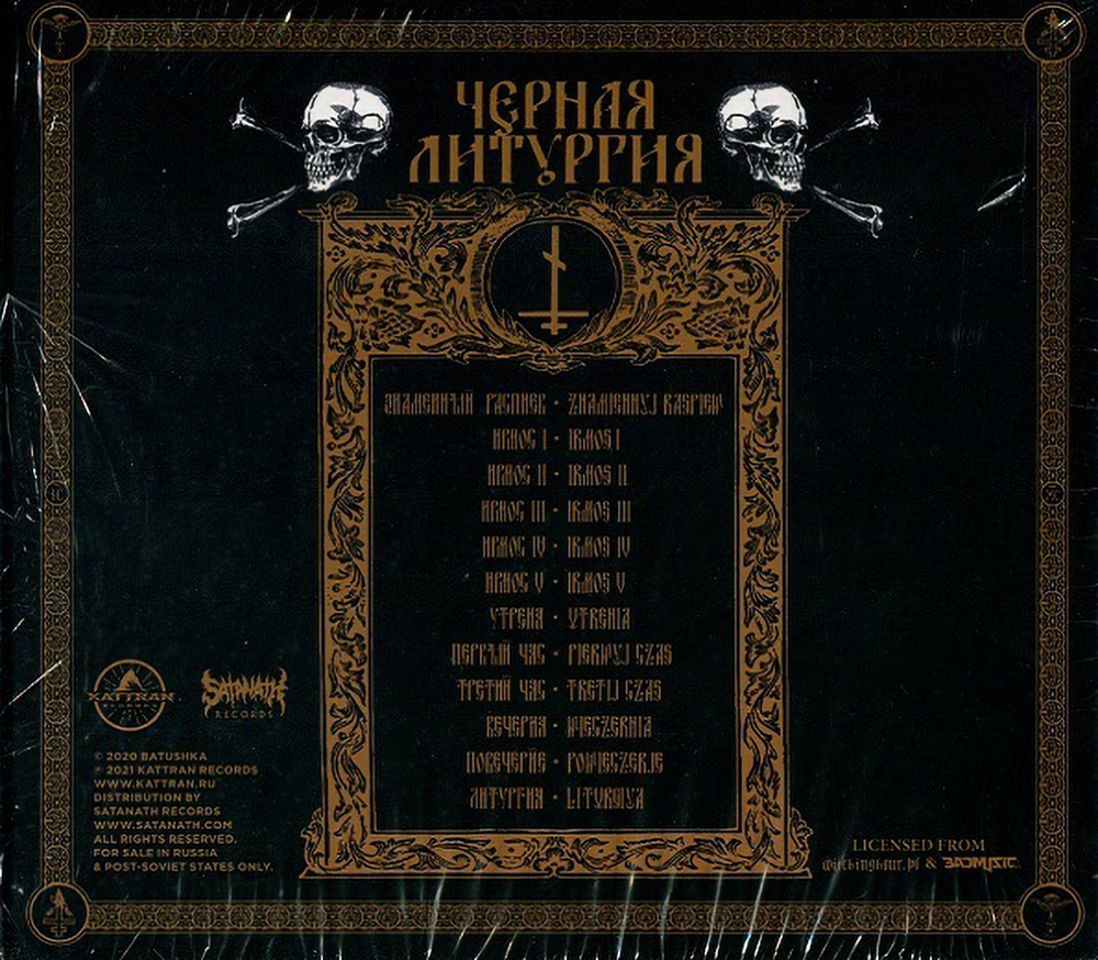 Batushka (Батюшка) / Черная Литургия (RU)(CD+DVD)