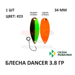 Блесна Dancer 3.8 гр от Сезон Рыбалки (1 шт)