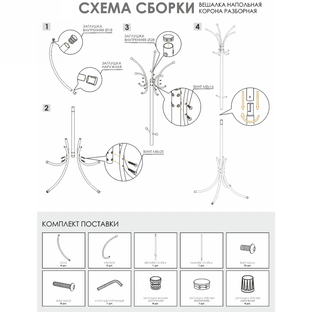Вешалка напольная «Корона» разборная (Белый)