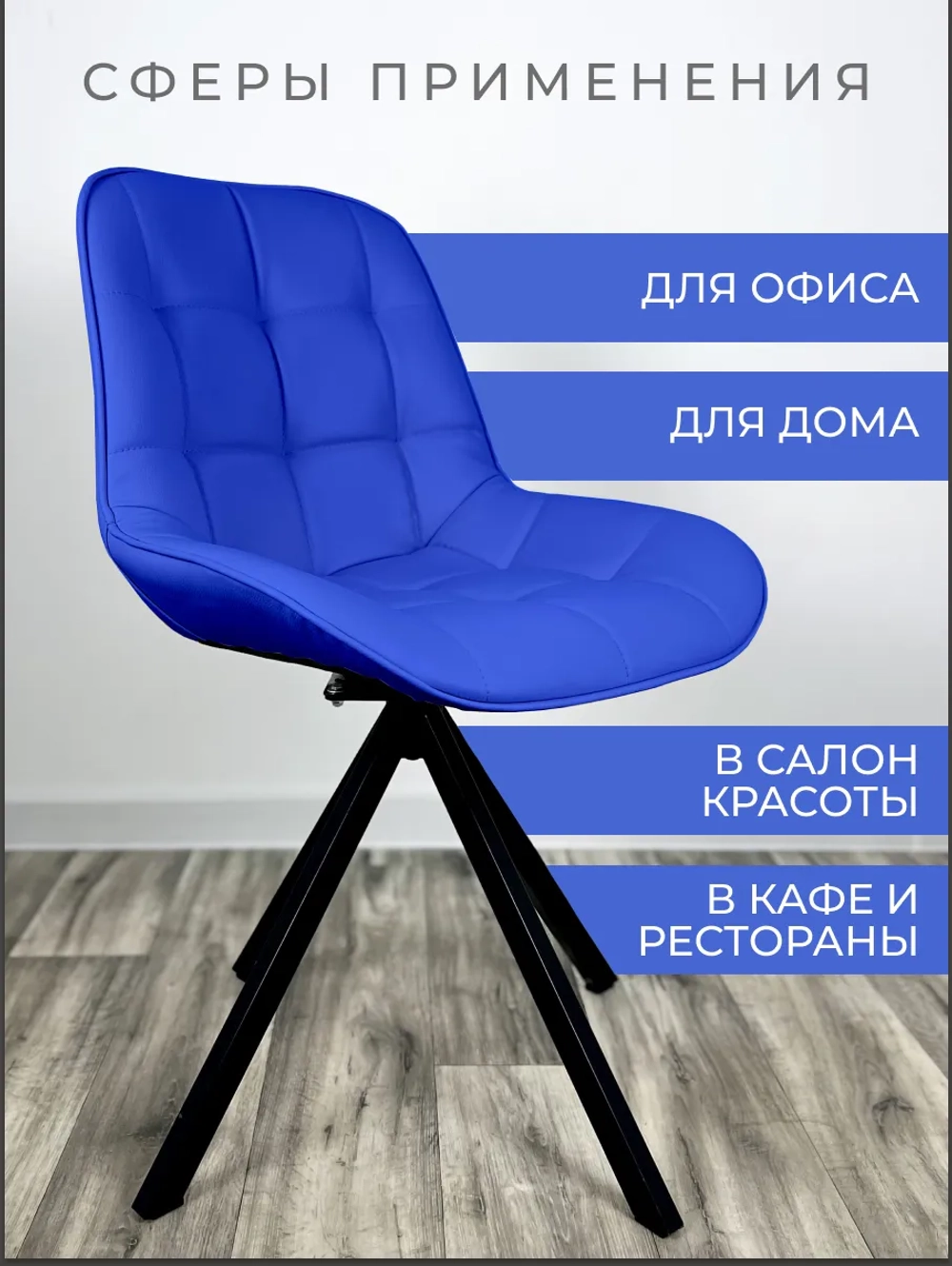 Стул Блэкберри цвет: (РБ Синий) основание пирамида (360 вращение) цвет черный