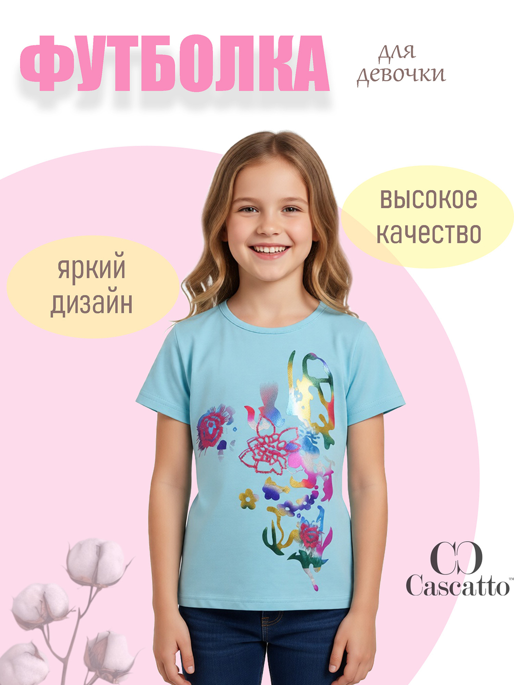Футболка для девочки