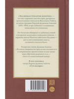 Суть ваджры т.3 Провидческие откровения Великого совершенства Дуджома Лингпы