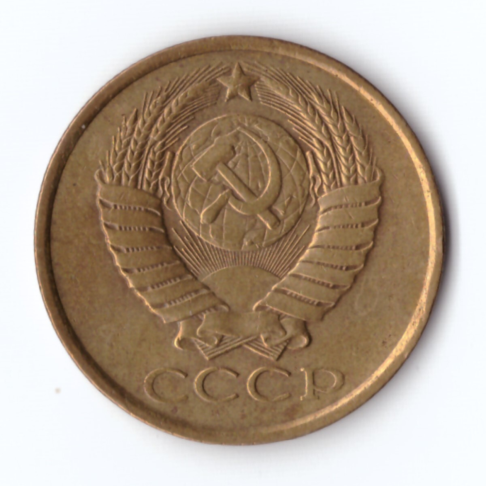 5 копеек 1990 г. Коллекционная XF