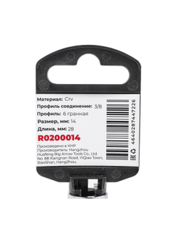 Головка 3/8" 6-и гр. 14мм, L=28 мм на холдере Arnezi R0200014