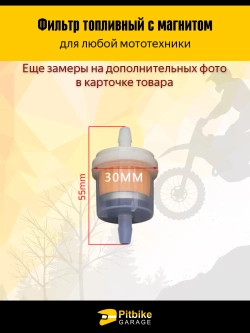 P++ Bt Kt Rt Et Топливный фильтр с магнитом для мототехники