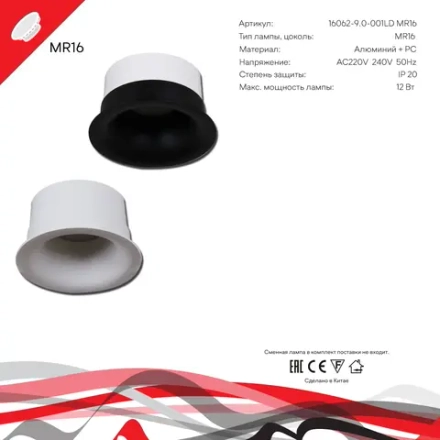16062-9.0-001LD MR16 BK светильник точечный Reluce Technical, MR16х1