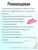 Пиелотакс лингвал