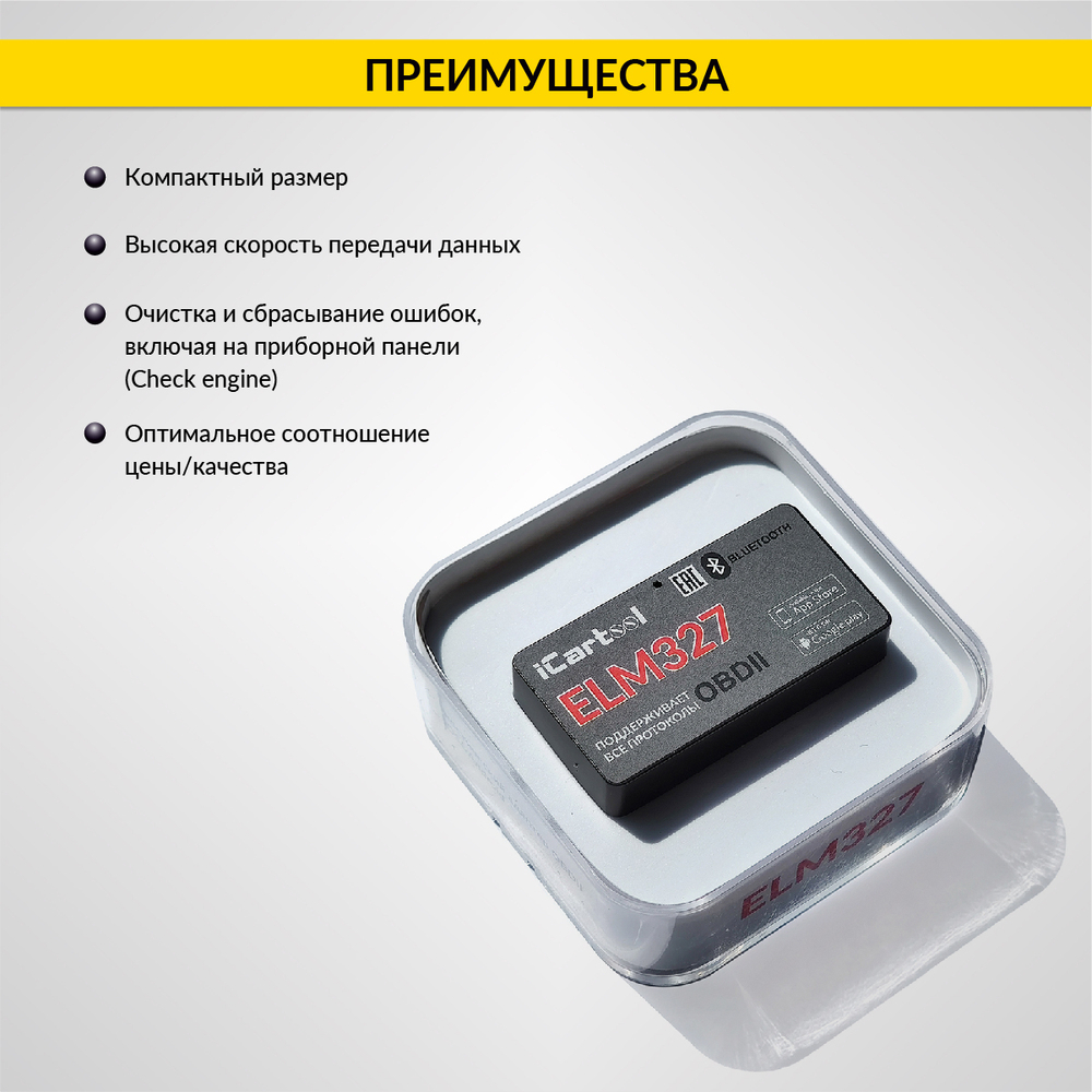 Адаптер диагностический ELM327 BT Android / IOS iCartool IC-327