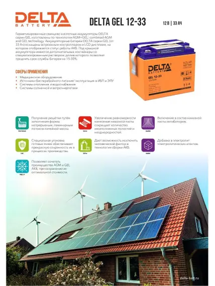 Аккумулятор Delta GEL 12-33