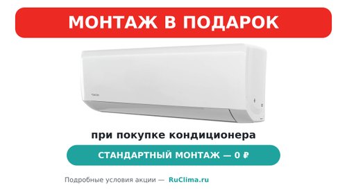Сплит-система DAICHI, ICE 2025 (on/off), ICE35AVQ1-1 / ICE35FV1-1