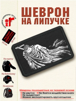 Шеврон на липучке Гатс "Берсерк". dtf