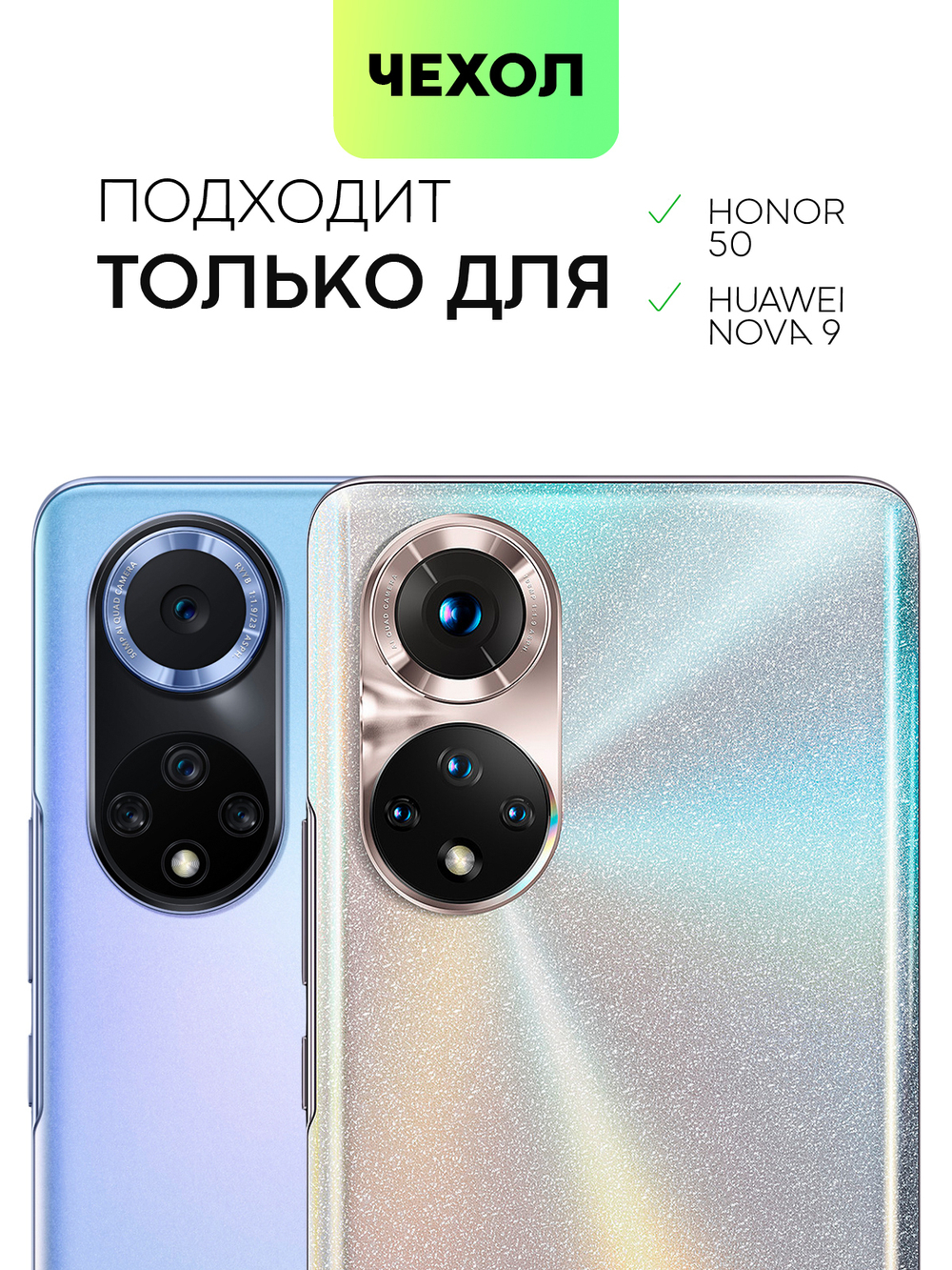 Чехол BROSCORP для Honor 50;Huawei nova 9 оптом (арт. HW-H50-HARD-TPU-TRANSPARENT)