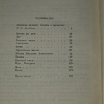 книга " Избранное "