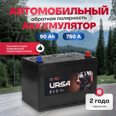 URSA Extra power Asia 90Ah R+