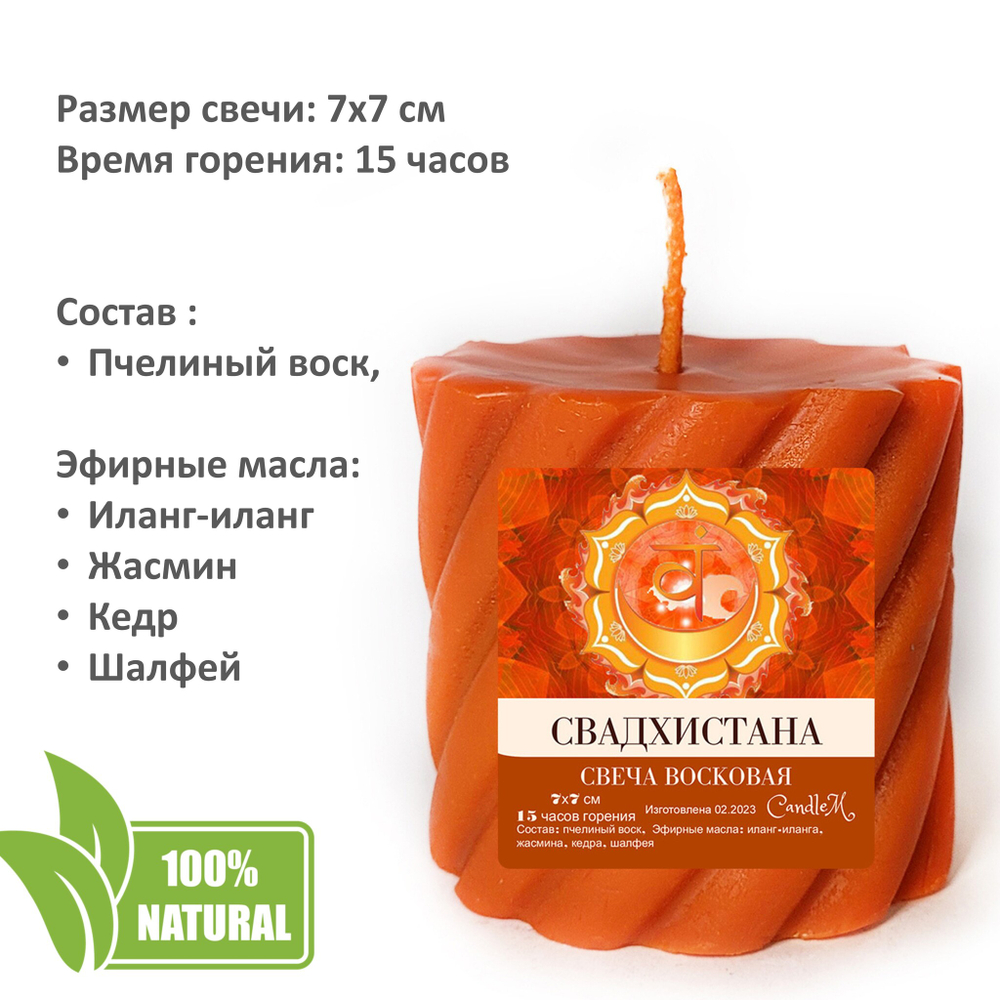 Чакровые свечи, с эфирными масла, из пчелиного воска, 7х7 см, набор