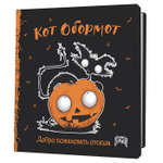 Блокнот 130х130мм. 32л. "Кот обормот" черно-оранжевый (Контэнт)
