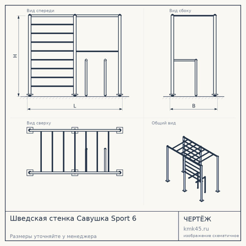 Шведская стенка Савушка Sport 6 — от 12 000 ₽