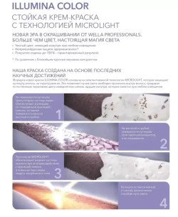 Wella Illumina Color 7/7 Блонд коричневый
