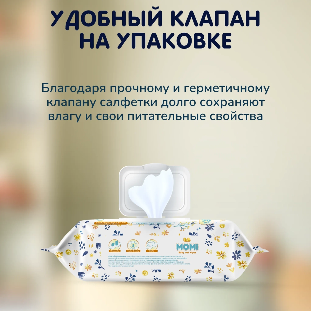 Влажные салфетки MOMI 96 шт