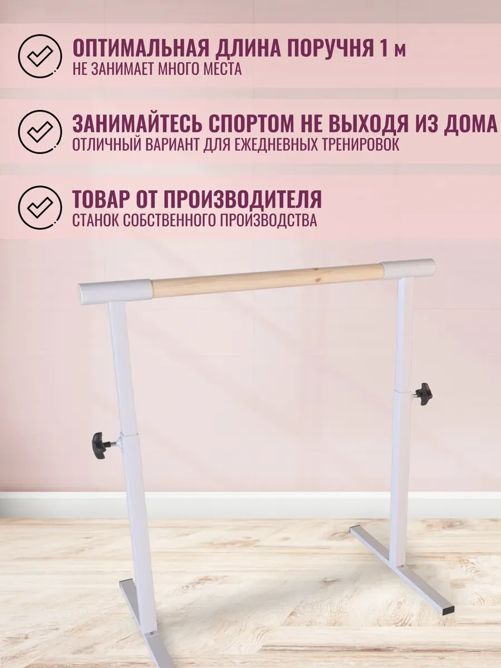 Балетный станок, регулируемый, 1 ряд, Без покр-белые, 1 м