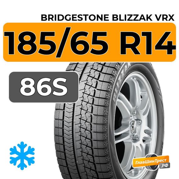Bridgestone Blizzak VRX 185/65 R14 86S