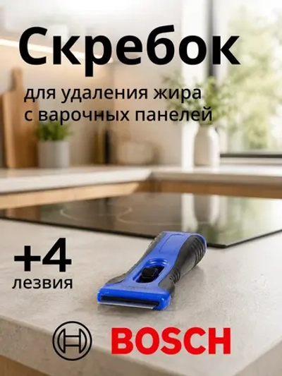 Скребок для стеклокерамических поверхностей (+4 лезвия) CESC110BU