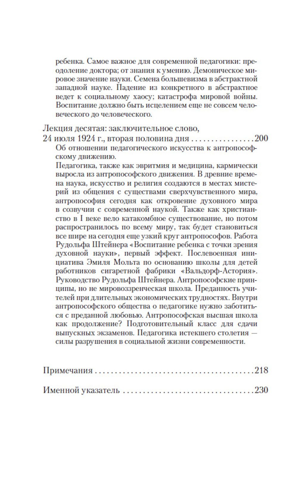 Педагогическая значимость познания человека и культурное значение педагогики