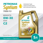 PETRONAS SYNTIUM 7000 FJ 0W-30 5L